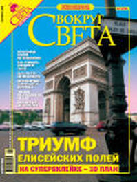 Вокруг Света: Журнал «Вокруг Света» №9 за 2005 год