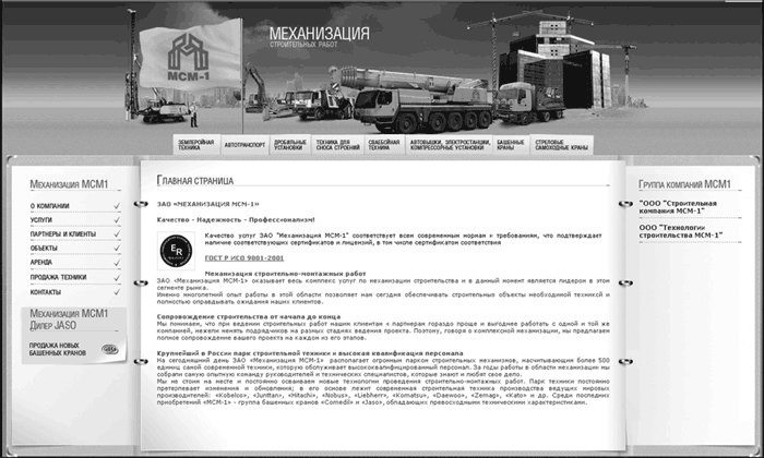 Рис 5 Корпоративный сайт ЗАО Механизация МСМ1 wwwmmsm1ru разработан - фото 5