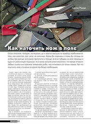 Журнал Прорез: Как наточить нож в поле