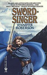 Дженнифер Роберсон: Певец меча