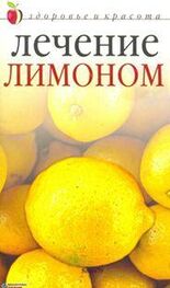 Юлия Савельева: Лечение лимоном
