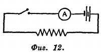 Плюс и минус Некоторым электрическим явлениям присущи признаки определенного - фото 12