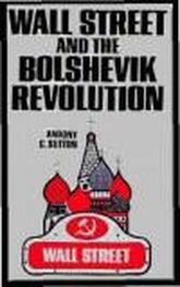 Энтони Саттон: Уолл-стрит и большевицкая революция