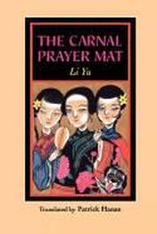 Li Yu: The Carnal Prayer Mat (Rou Putuan)