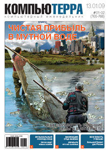 Выпускающий редакторВладислав Бирюков Дата выхода13 января 2009 года 13Я - фото 1