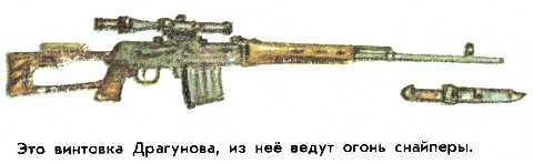 Это винтовка Драгунова из неё ведут огонь снайперы Не только новый автомат - фото 18
