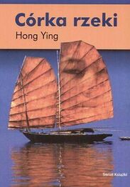 Hong Ying: Córka rzeki