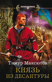 Тимур Максютов: Князь из десантуры
