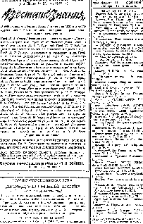 Вестник Знания N4 1927 - фото 44