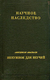 Амирдовлат Амасиаци: Средневековый энциклопедический словарь лекарственных средств