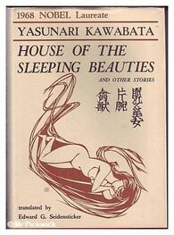 Yasunari Kawabata: The House of the Sleeping Beauties