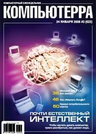 Компьютерра: Журнал «Компьютерра» № 3 от 24 января 2006 года