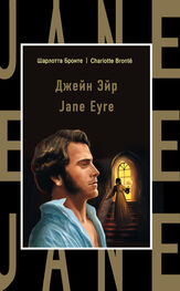 Шарлотта Бронте: Джейн Эйр / Jane Eyre