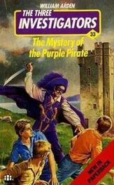 Уильям Арден: Тайна багрового пирата. [Тайна пурпурного пирата]