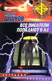 Андрей Дашков: Радио ада