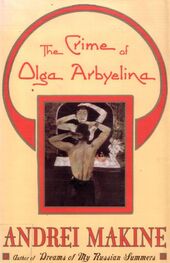 Andrei Makine: The Crime Of Olga Arbyelina