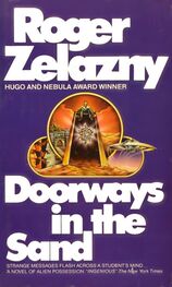 Roger Zelazny: Doorsways in the Sand