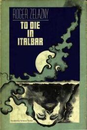 Roger Zelazny: To Die In Italbar