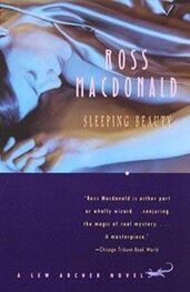 Росс Макдональд: Спящая красавица