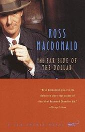 Росс Макдональд: Другая сторона доллара