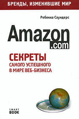 Ребекка Саундерс Бизнес путь: Amazon.com