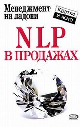 Дмитрий Потапов: NLP в продажах