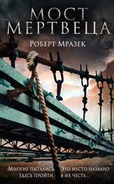 Роберт Мразек: Мост мертвеца