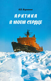 Клавдий Корняков: Арктика в моем сердце