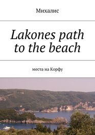 Михалис: Lakones path to the beach. Места на Корфу