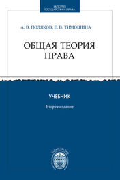 Андрей Поляков: Общая теория права. Учебник
