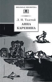 Лев Толстой: Анна Каренина. Том 2. Части 5-8