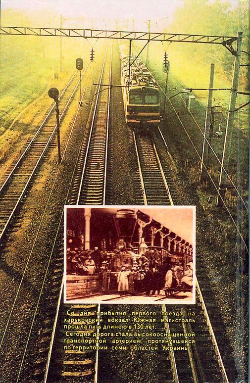 Взгляд через годы Южная железная дорога за 130 лет - фото 73