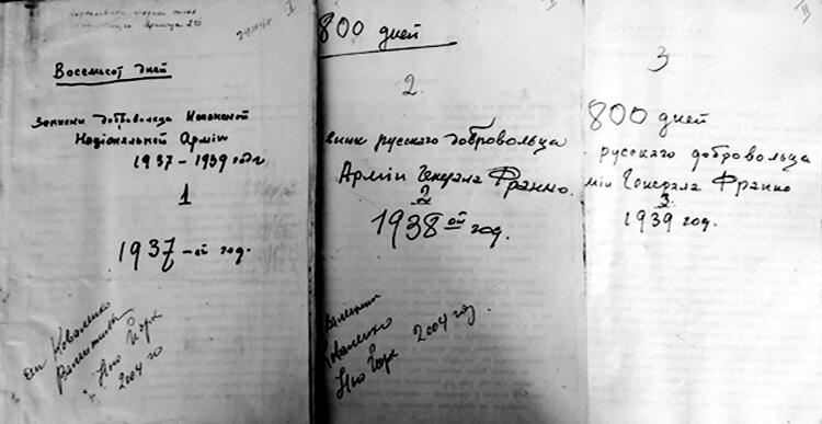 Авторизованная копия воспоминаний АП Яремчука 2го в Архиве ДРЗ им - фото 1