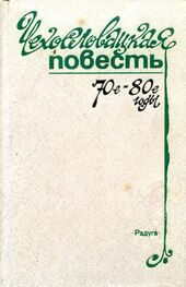 Ян Костргун: Чехословацкая повесть. 70-е — 80-е годы