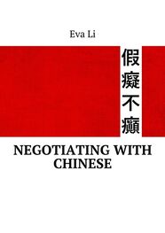 Eva Li: Negotiating with Chinese