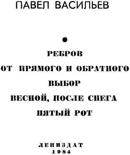 РЕБРОВ 1 Иван сидел на земле и смотрел на угасавший костер Тихо было в л - фото 2