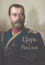 Петр Белоусов: Царь и Россия
