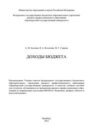 Вера Волохина: Доходы бюджета