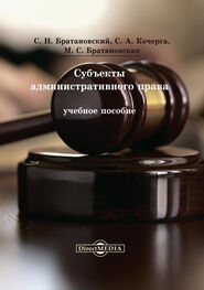 Светлана Книжникова: Субъекты административного права