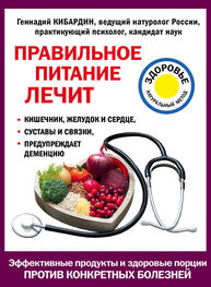 Геннадий Кибардин: Правильное питание лечит