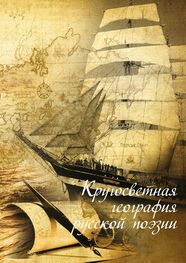 Эльдар Ахадов: Кругосветная география русской поэзии
