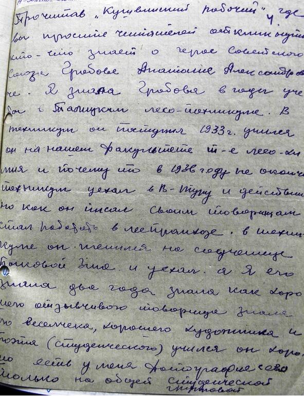 Одна из страниц письма Августы Чувыгиной однокурсницы Анатолия Гробова - фото 5
