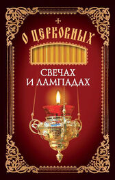 Николай Посадский: О церковных свечах и лампадах