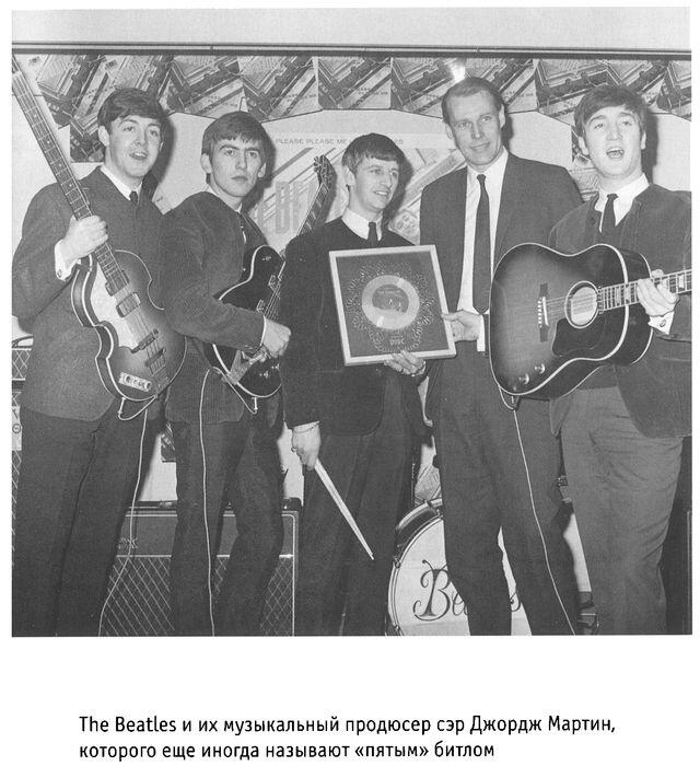 Сердцевина яблока Демифологизированная история The Beatles - фото 7