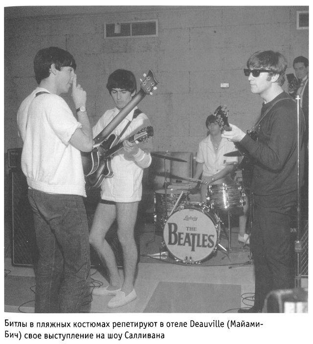 Сердцевина яблока Демифологизированная история The Beatles - фото 8