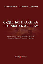 Ольга Сычева: Судебная практика по налоговым спорам