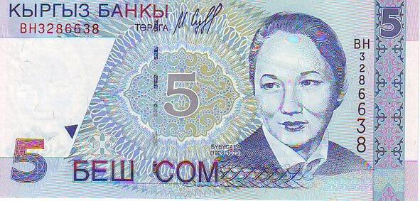 Киргизские деньги сомы существуют только в бумажном виде номиналом 1 5 - фото 2