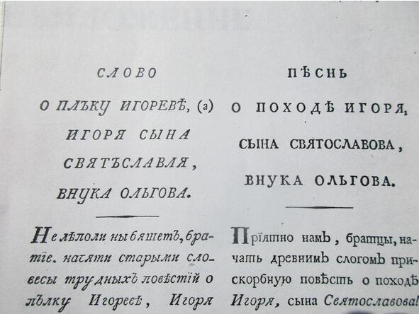 Заглавие в первом издании Слова 1800 год Странная закономерность но в - фото 6