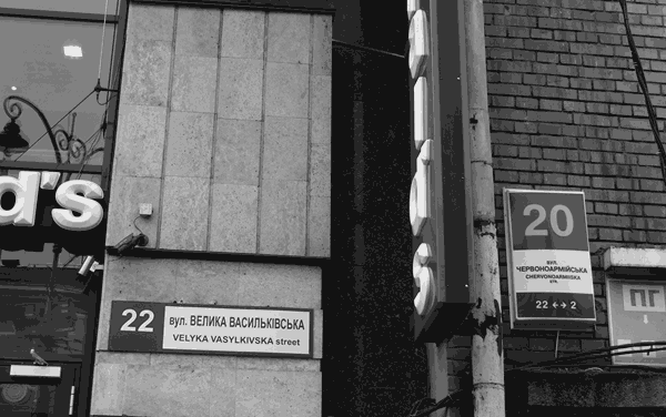 Топонимический конфуз Одни полагают что улица уже переименована другие что - фото 32