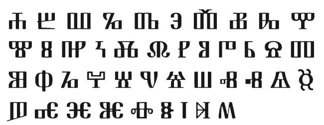 Но в первых русских тайных кодах активно использовались и руны и глаголица - фото 5